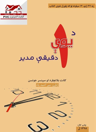 د یوې دقیقې مدیر