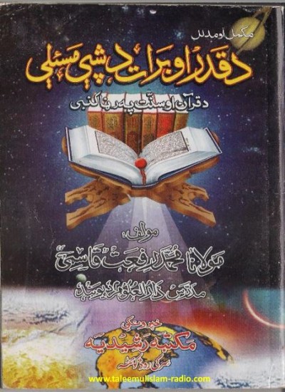 د قدر او برات دشپې مسئلې