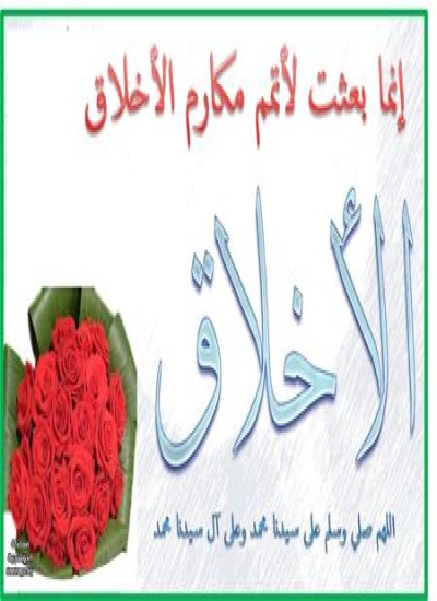 داسلام اخلاقي نظام