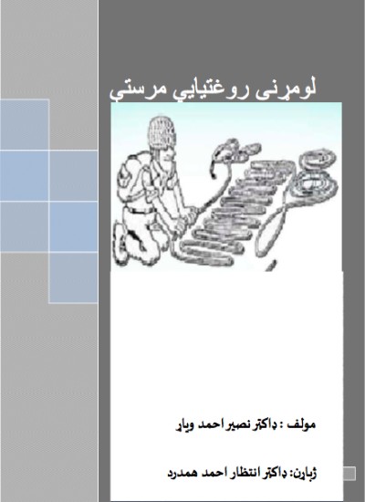 لومړنی روغتیایي مرستې