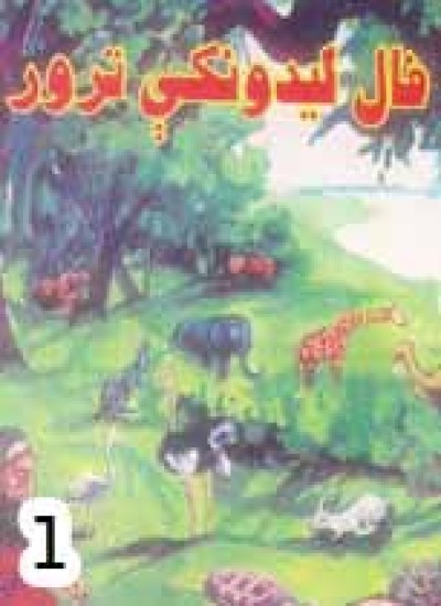 فال لیدونکې ترور