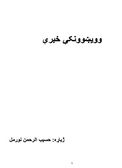 وویښوونکې خبرې