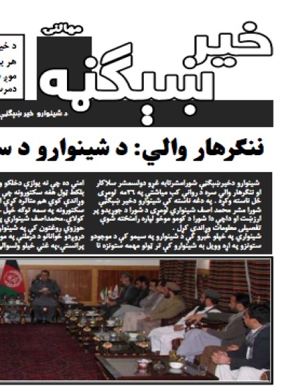 خیرښېګنه (مهالنۍ)