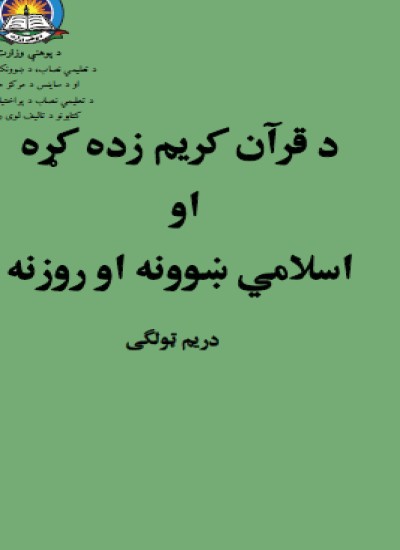 دینی علوم ح