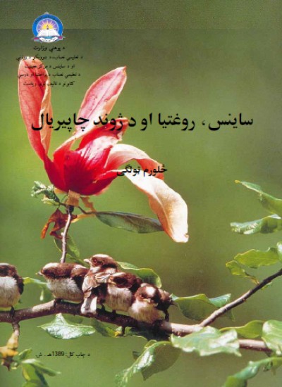 ساینس