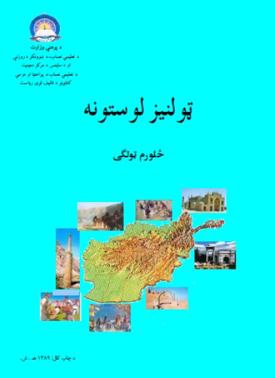 اجتماعیات