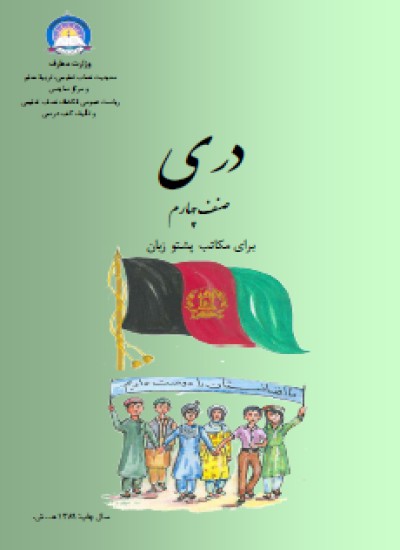 دری