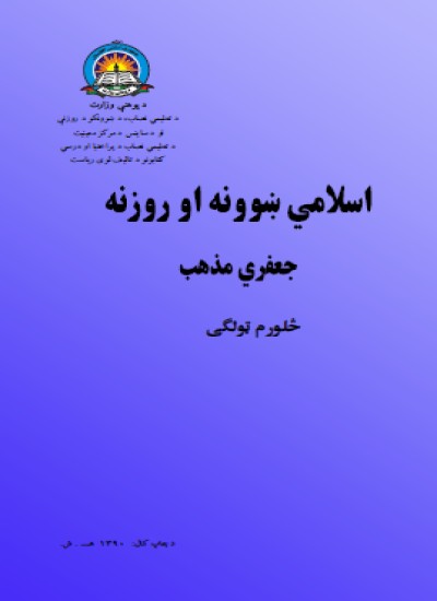 دینی علوم ج