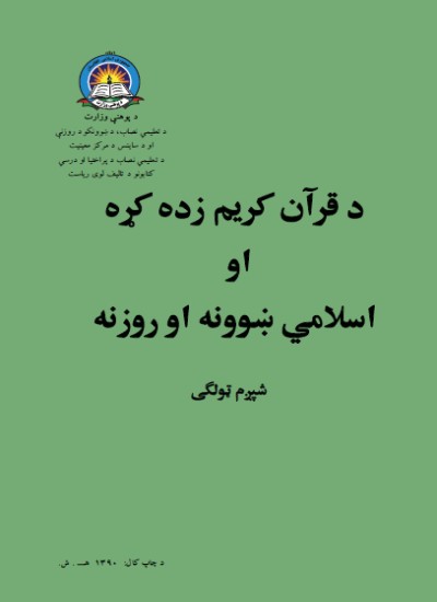 دینی علوم ح