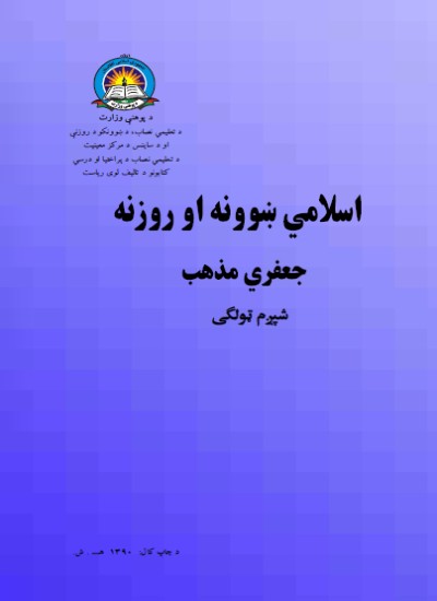 دینی علوم ج