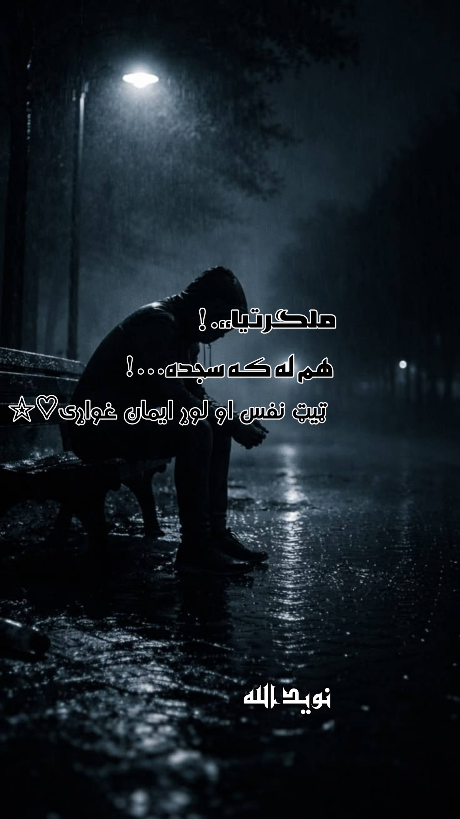 نویدالله افغان