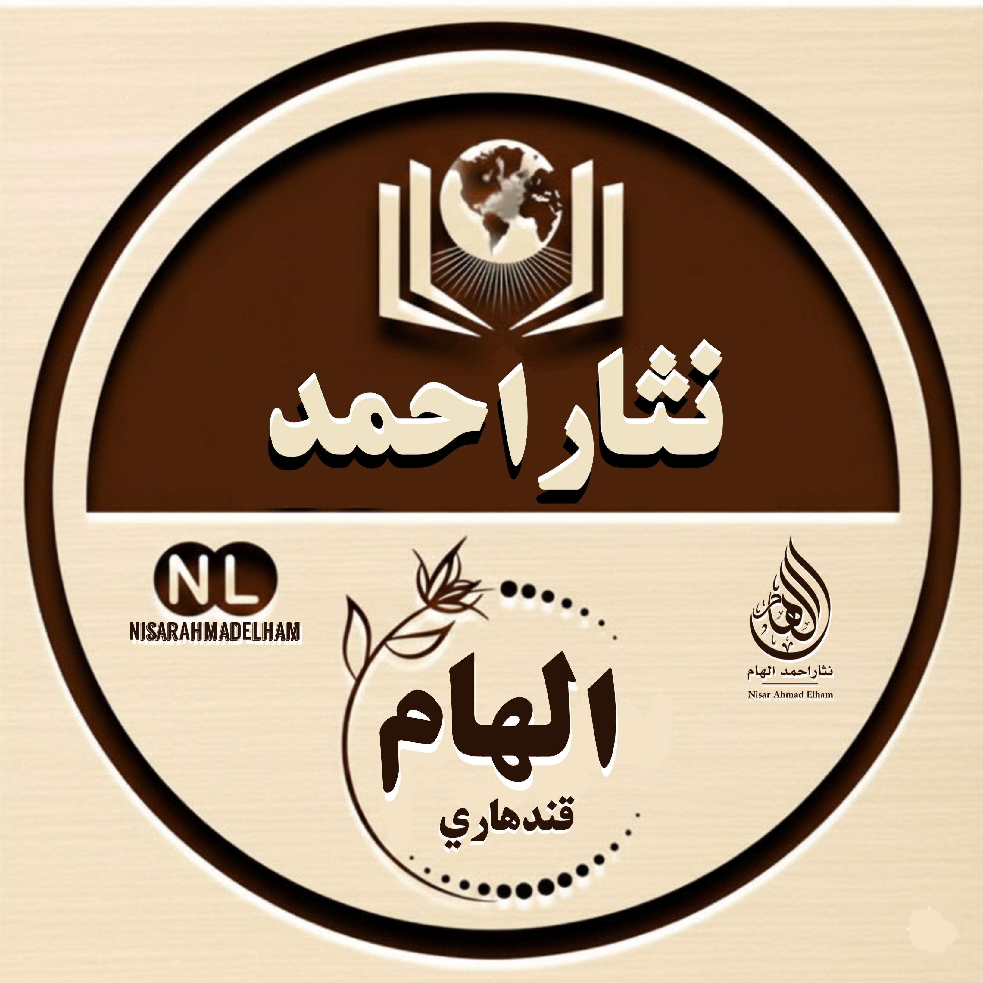 نثاراحمد الهام