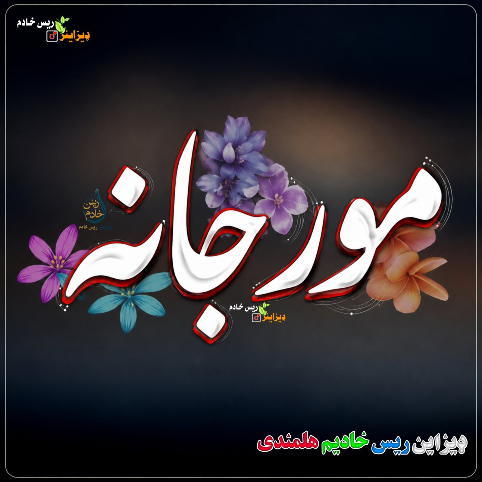 د هدایت لار