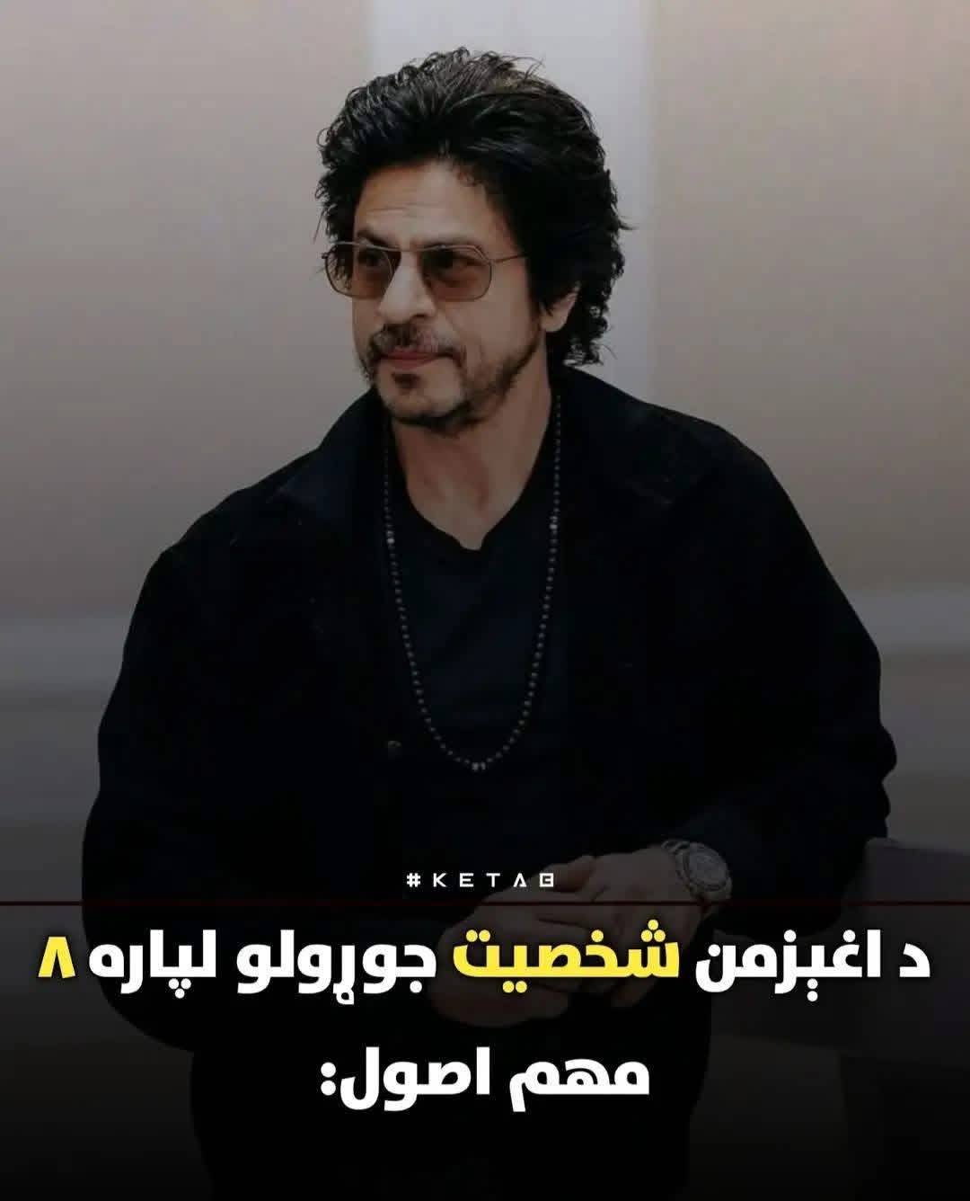 شمس تبريزې دپښتو ګهيځ غټ مينوال