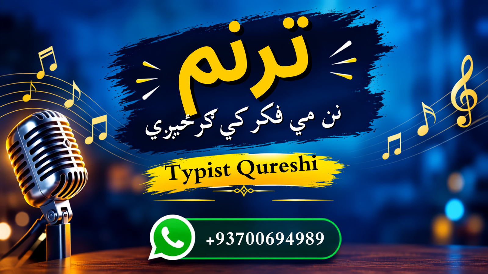 ترنم ( نن مي فکر کي ګرځيږي )